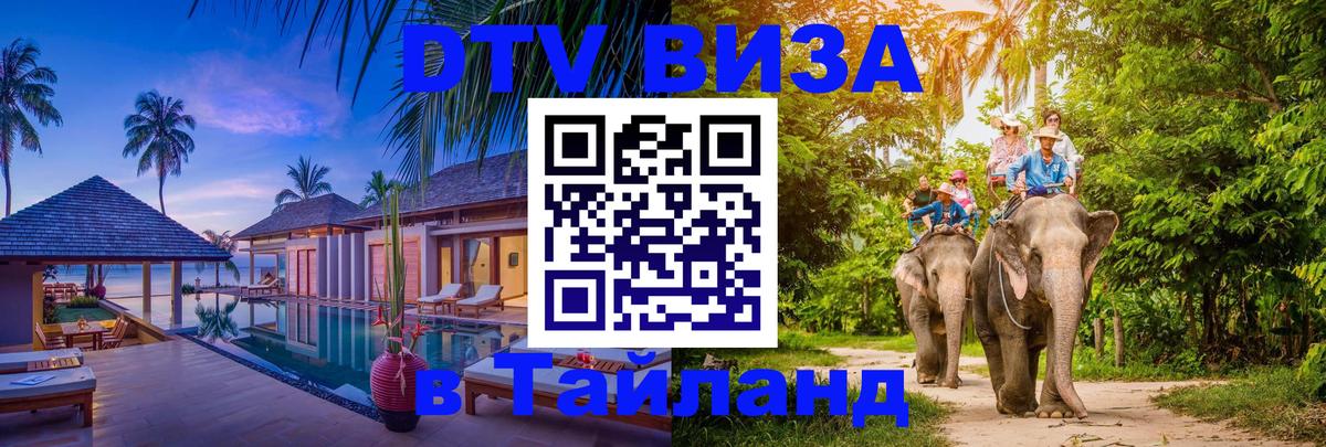 DTV Visa Thailand — прайс и условия, виза без дополнительных документов - 21.11.2025 